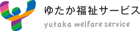 ゆたか福祉サービス